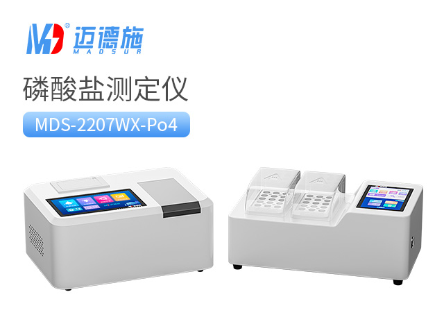 1694441303154113.jpg 磷酸鹽測定儀.jpg