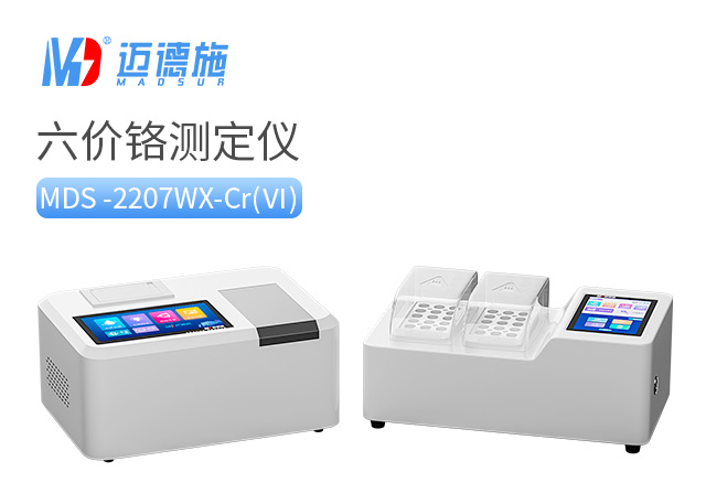 1721382355710430.jpg 六價鉻測定儀.jpg